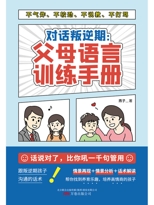 Title details for 对话叛逆期 by 燕子 - Available